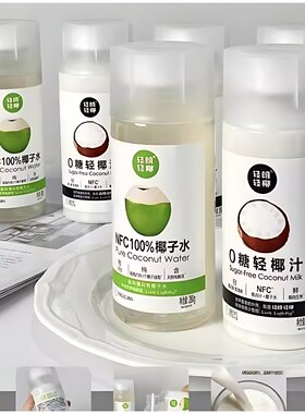 轻朗轻椰NFC100%纯椰子水280g*8瓶含电解质水0糖椰汁