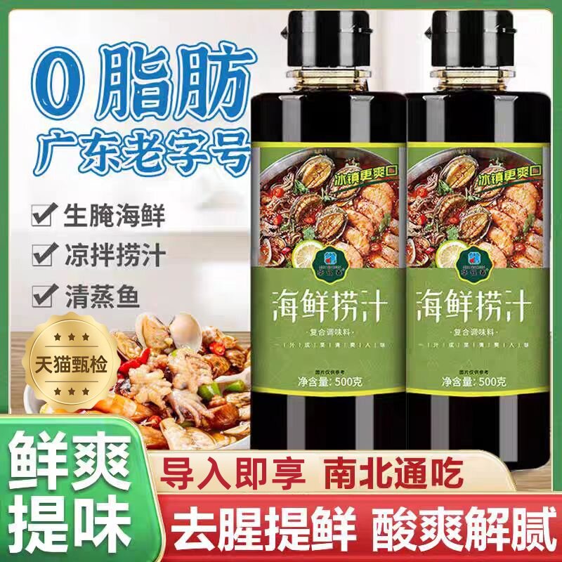 正宗捞汁小海鲜调料0添加凉拌汁麻辣捞汁小海鲜专用调味