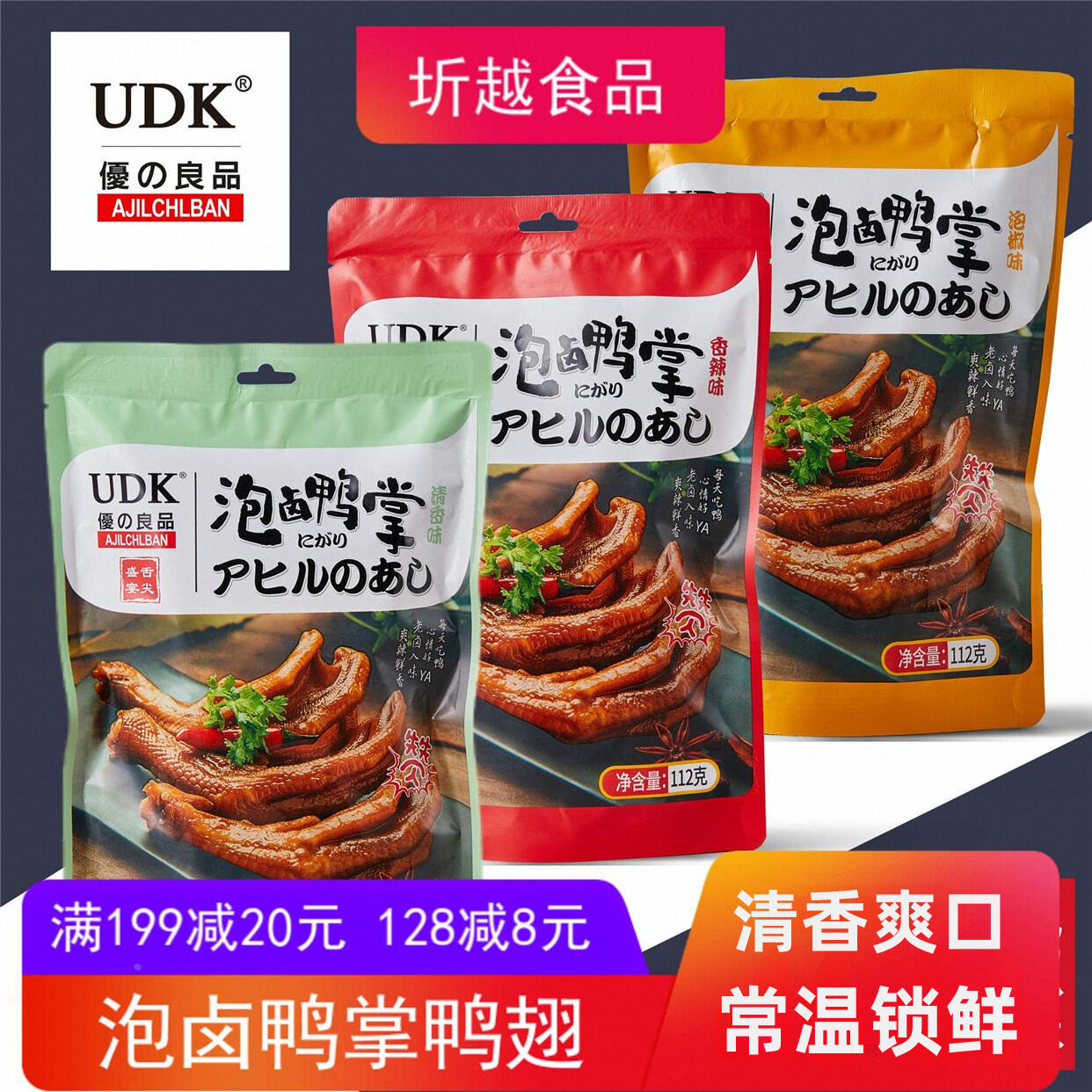 优之良品UDK泡卤鸭翅 泡卤鸭掌香辣 泡椒 清香秘制卤方 超好吃