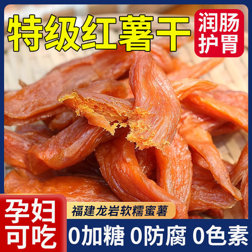 倒蒸红薯干地瓜干片番薯干农家自制无糖精自晒原味条软糯即食粗粮