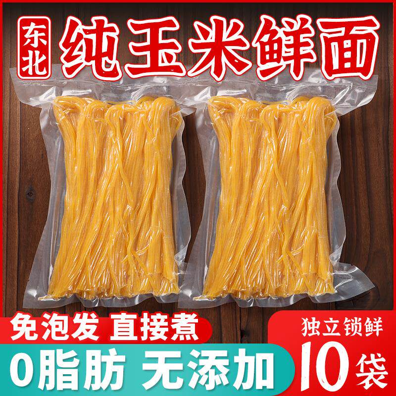 正宗东北纯玉米面条0脂肪无糖精鲜玉米黄面条商用粗粮主食