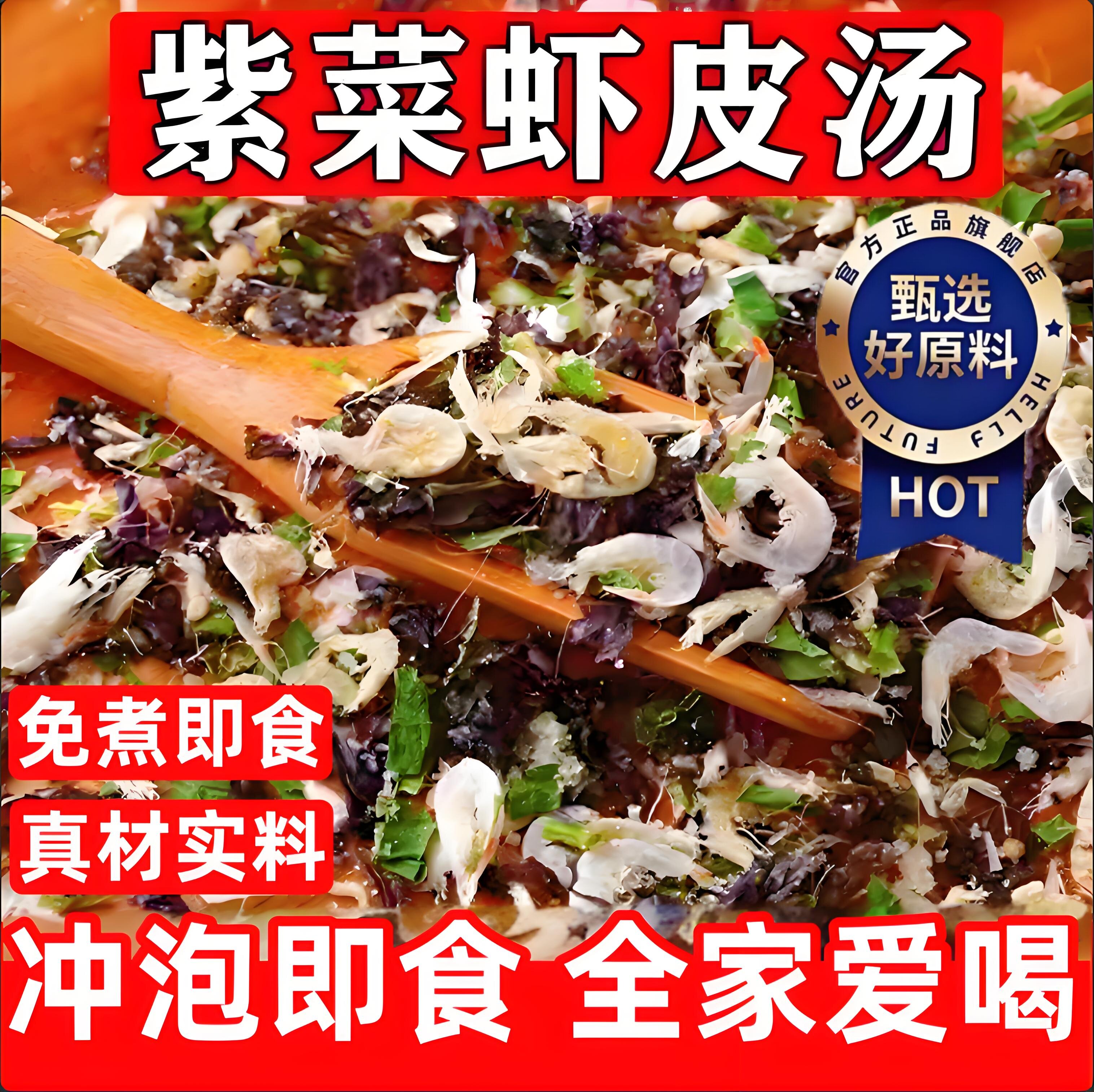 紫菜虾皮汤料包馄饨汤调料包小云吞速食汤虾米冲泡即食旗舰