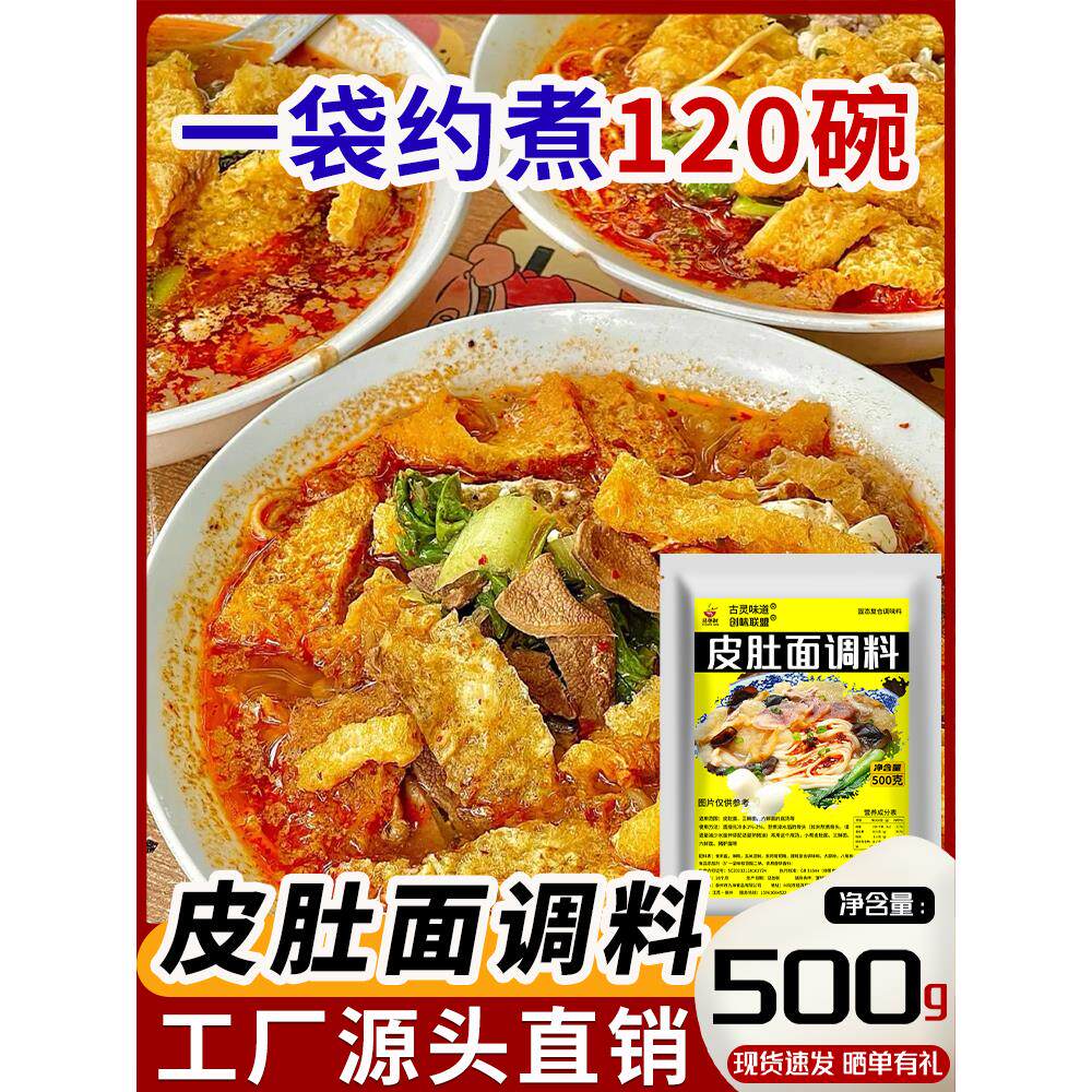 皮肚面调料商用袋装南京特色风味汤底调味料增香提味面馆调味汤底
