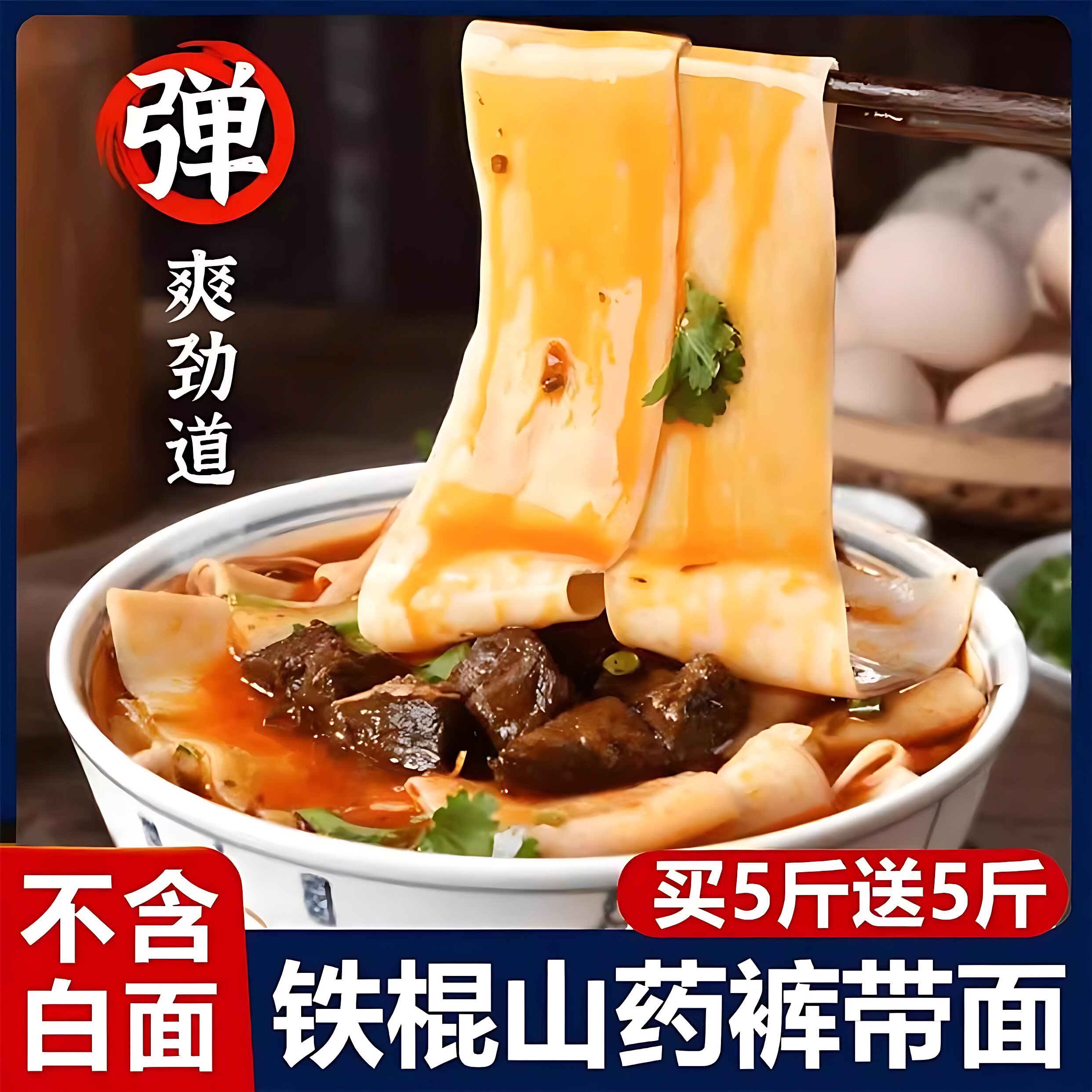 陕西铁棍山药裤带面条手工山药面挂面宽面刀削面细面官方旗舰店