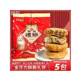 福建福州特产长乐玉田金莎力礼饼传统结婚嫁娶喜事专用小礼饼礼包