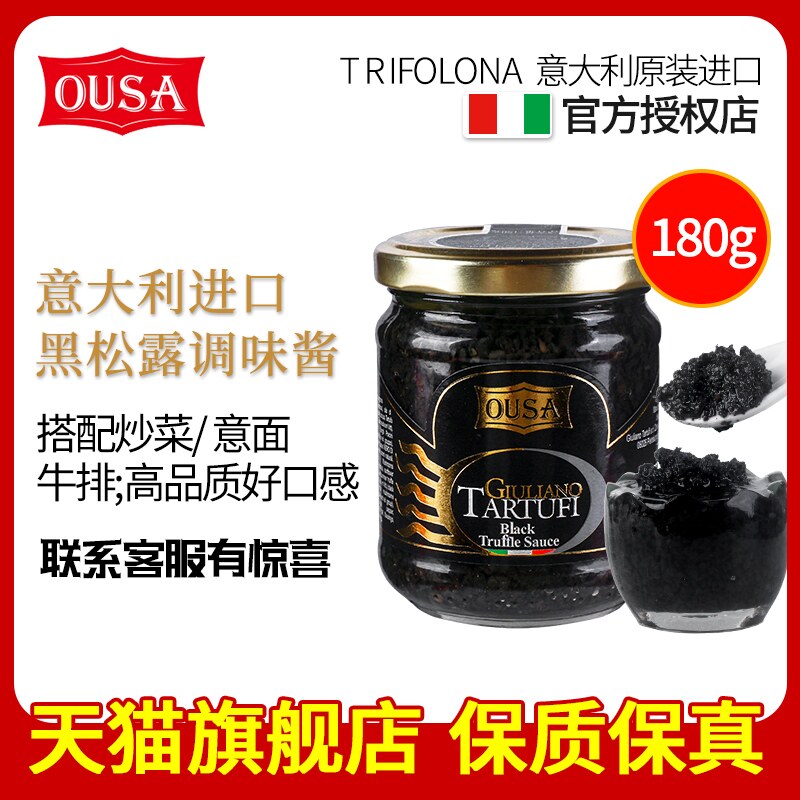 欧萨黑松露酱180g黑菌调味面酱牛排意面拌面调味意大利面商用适用