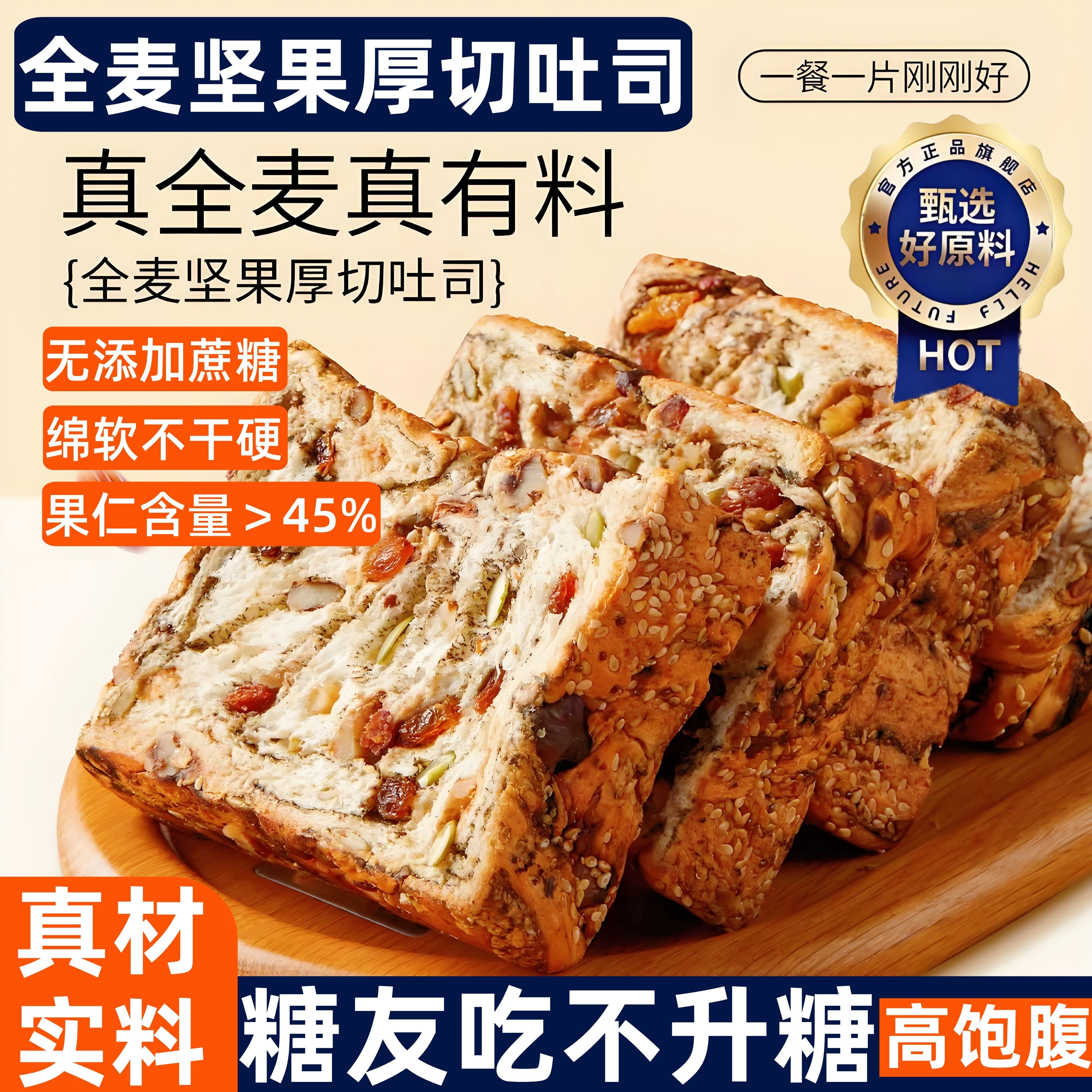 全麦坚果厚切吐司手撕面包饱腹代餐自律期速食零食整箱早餐面包