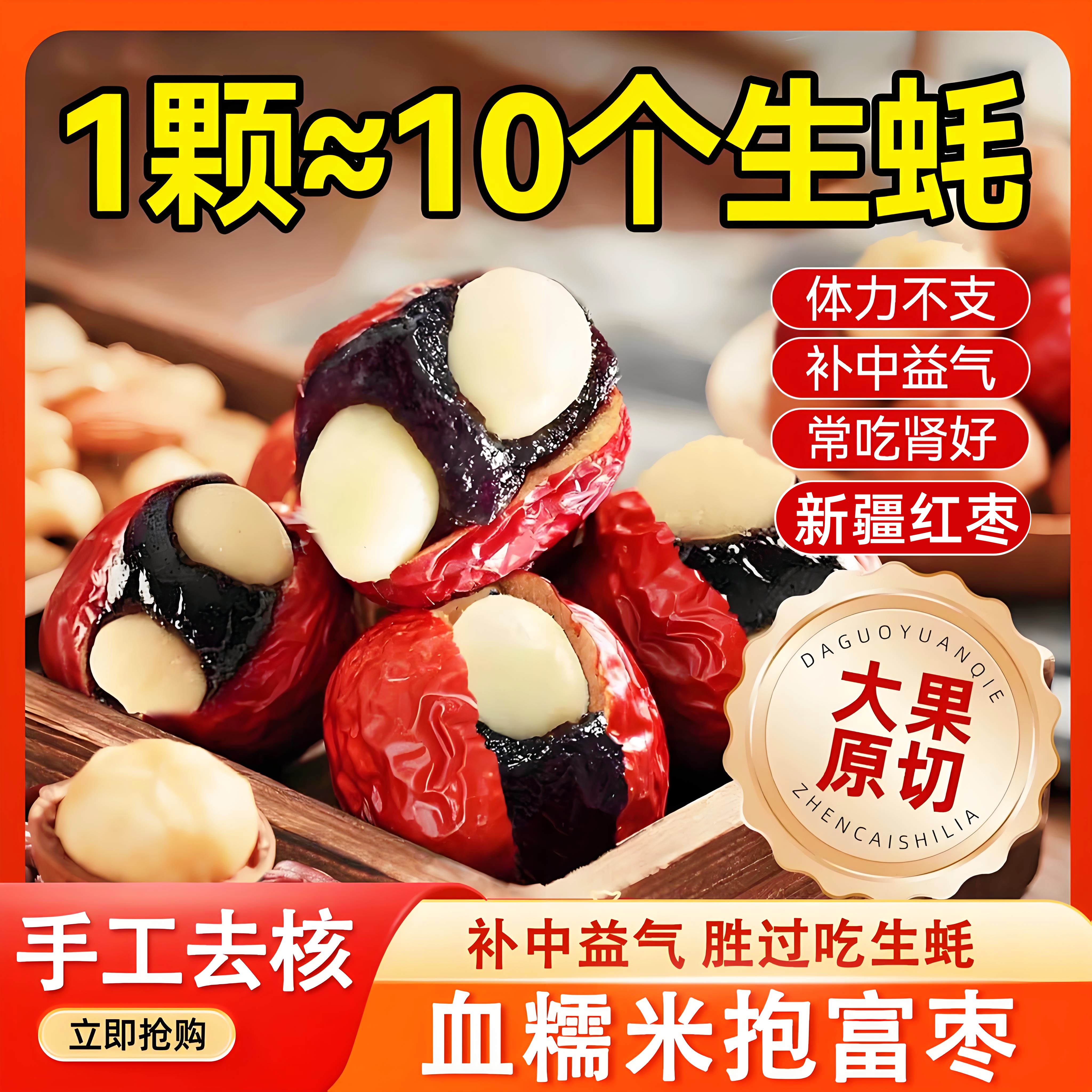 抱富枣血糯米抱抱果夹心红枣补无添加气血孕妇枣仁派手工制作零食