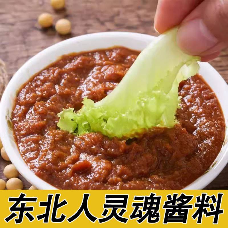 东北大酱正宗农家无添加蘸酱菜纯正特产自制下饭黄豆酱官方旗舰店