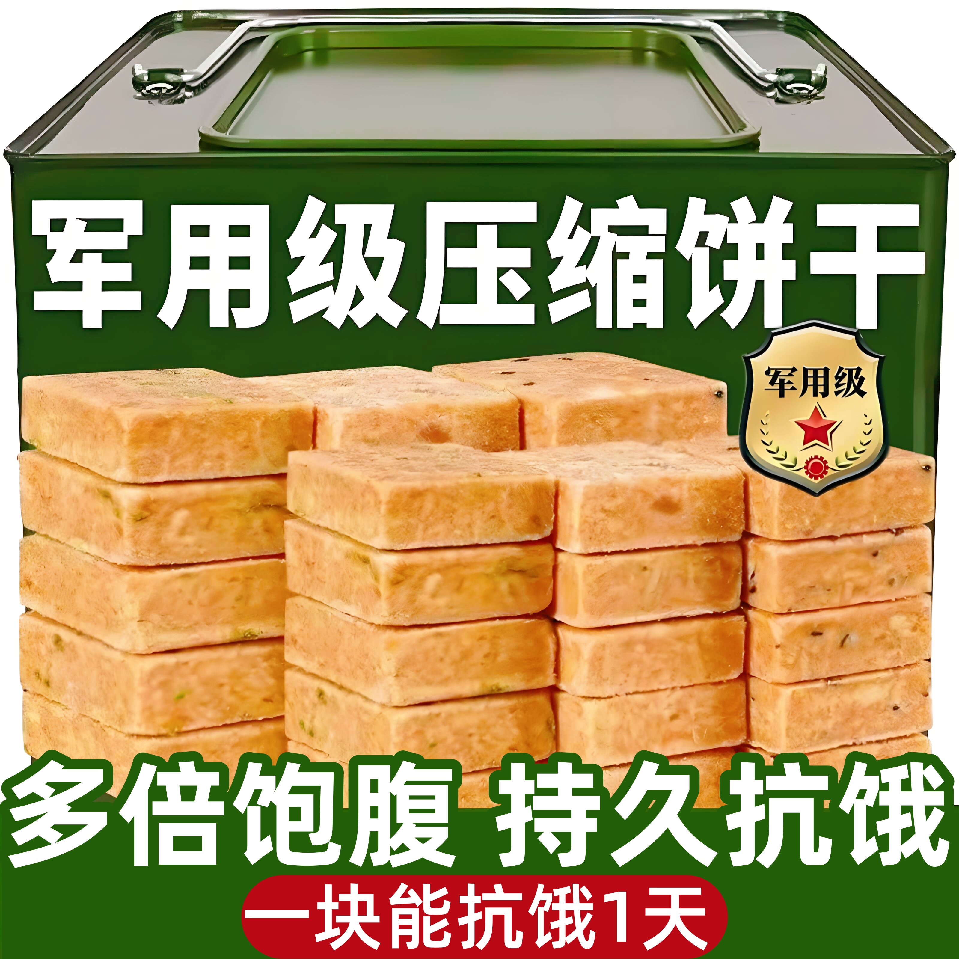 农科院特种兵压缩饼干正品压缩饼干干粮学生军训代餐充饥应急食品
