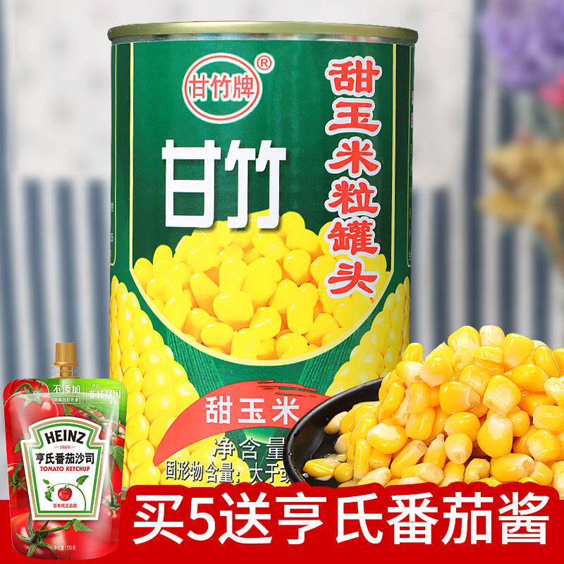 甘竹甜玉米粒罐头 即食玉米粒425g新鲜沙拉食材榨汁玉米烘焙原料