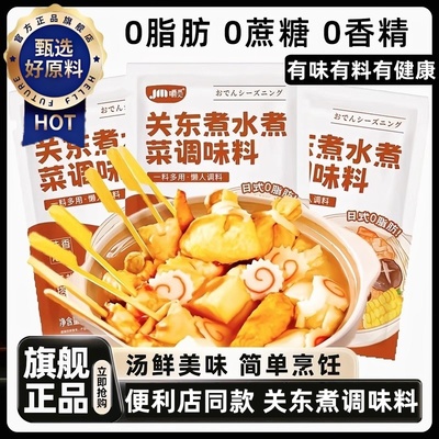 正宗日本关东煮汤料0脂肪0糖调料包超市正品官方旗舰