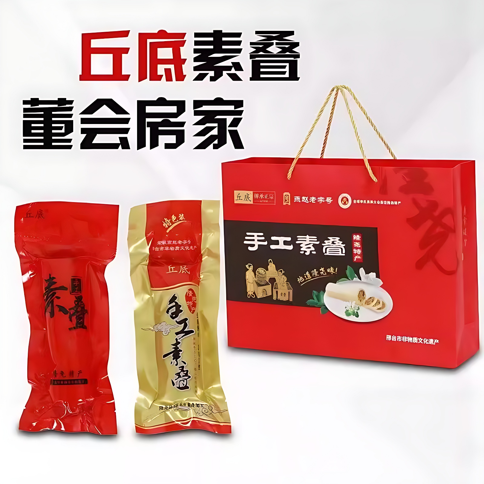 隆尧素叠河北手工素叠子凉拌菜素肠熟食凉菜私房菜炒菜老字号