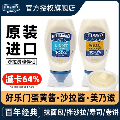 好乐门蛋黄酱家用美乃滋汉堡吐司三明治酱低减专用卡脂沙拉酱