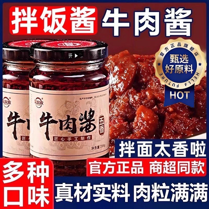 牛肉酱官方旗舰店拌面香菇下饭菜神器面条拌饭专用香酱调料拌面酱,粮油调味/速食/干货/烘焙,酱类调料,淘宝优惠券,粉丝福利购,淘宝优惠卷