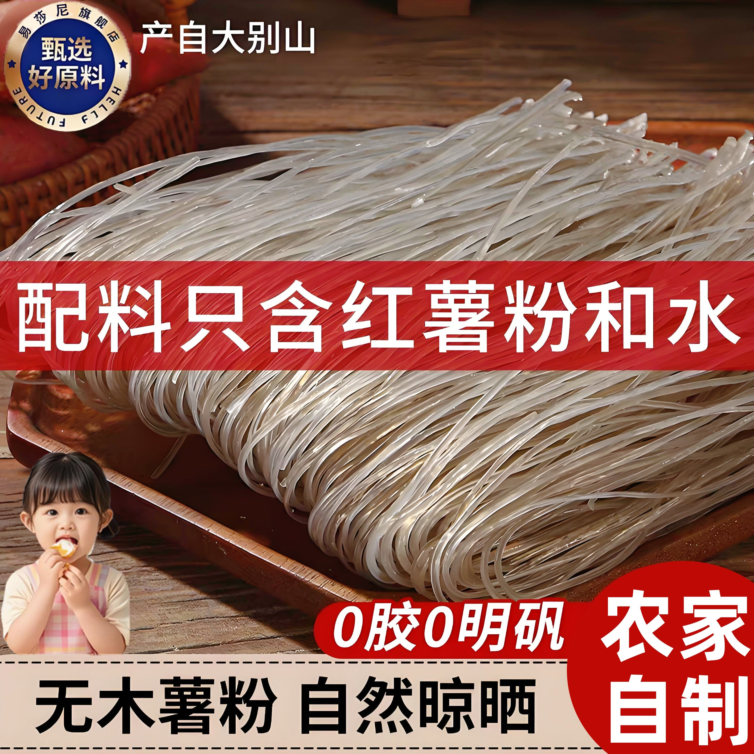 山东红薯粉条特产纯手工山芋地瓜红苕番薯火锅粉丝细粉酸辣粉5斤
