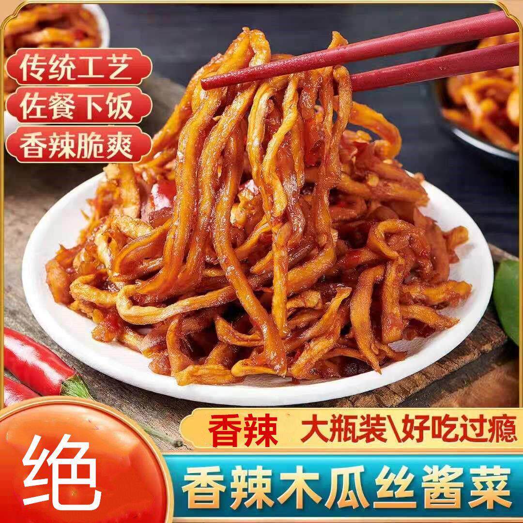 湖南香辣木瓜丝脆辣酱香菜干木瓜广西特产正宗开胃下饭菜爽口瓶装