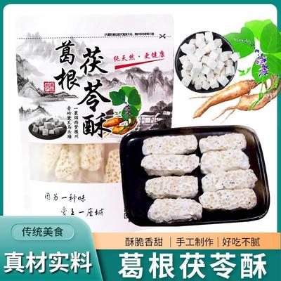 黄山独立包装葛根酥屯溪老街同款茯苓酥伴手礼盒网红中式甜点特产