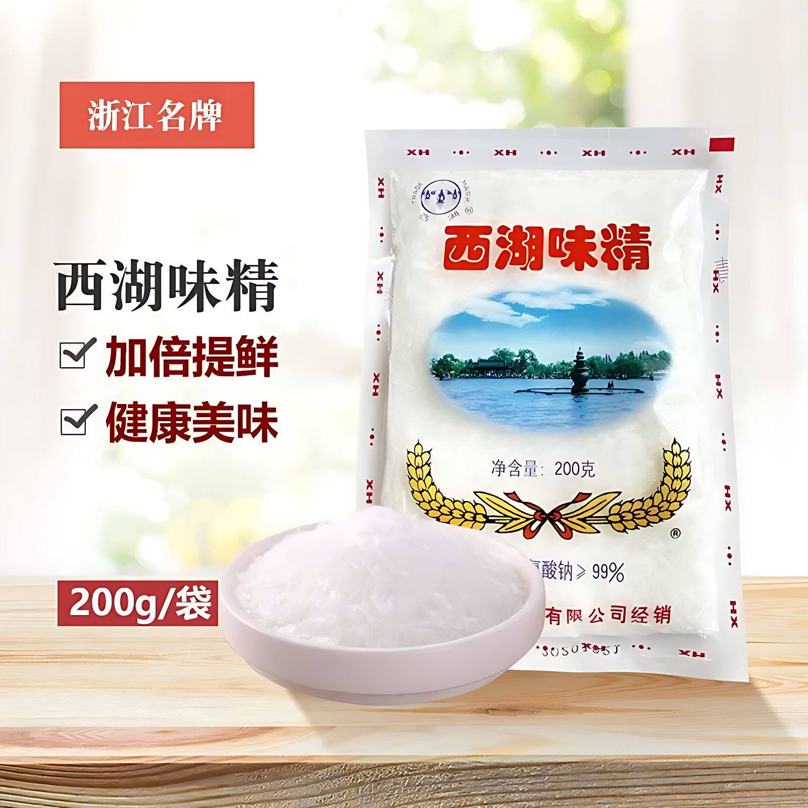 西湖味精官方旗舰店 杭邦菜用 家用小包味精老牌子杭州西湖味精