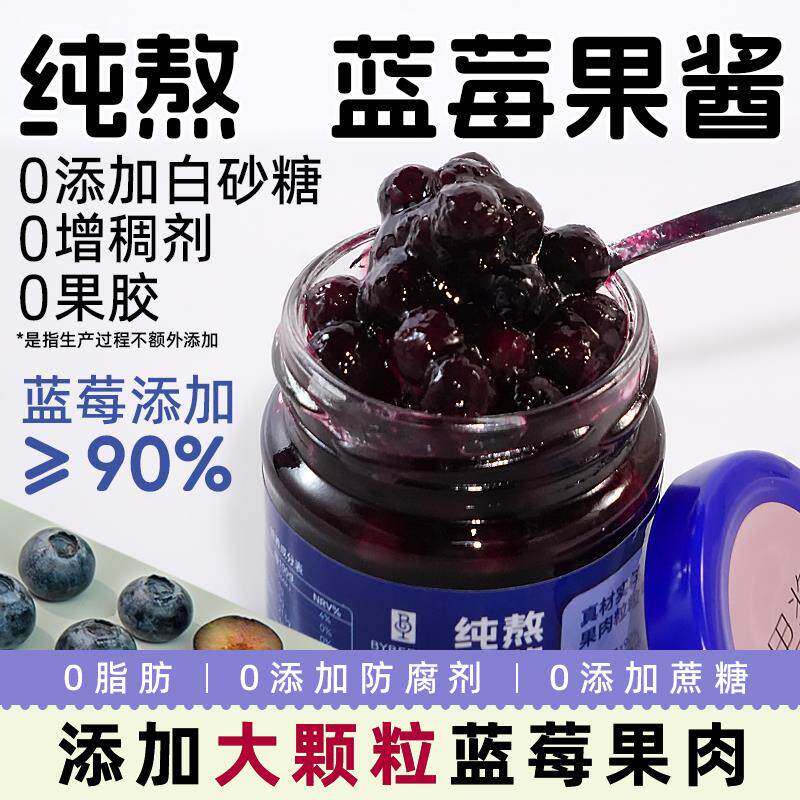百伯利纯熬蓝莓酱90%蓝莓0脂肪0添加蔗糖草莓酱烘焙儿童果酱