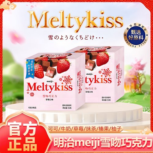 雪吻巧克力正品官方旗舰店网红草莓牛奶榛子抹茶情侣礼物休闲零食