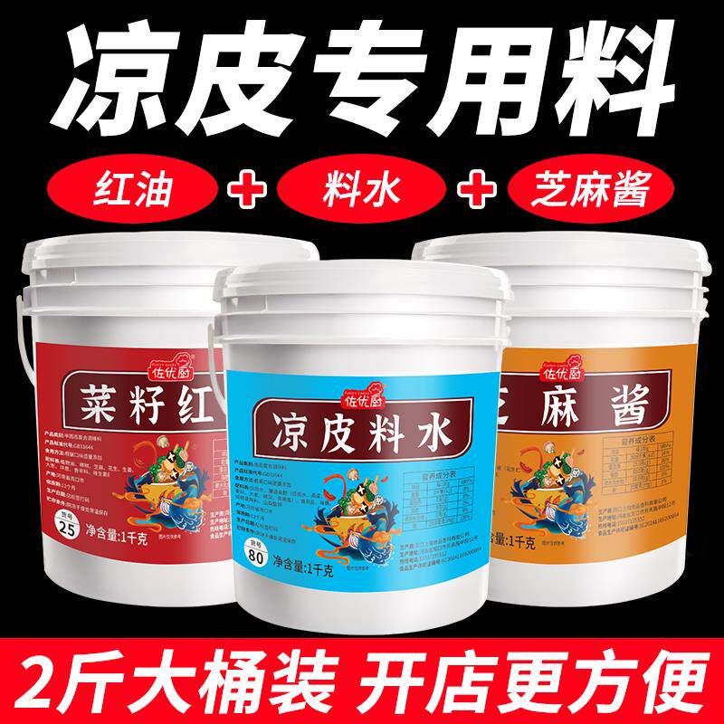凉皮凉面专用调料凉皮调料陕西正宗魔芋调料商用干货辣条面筋