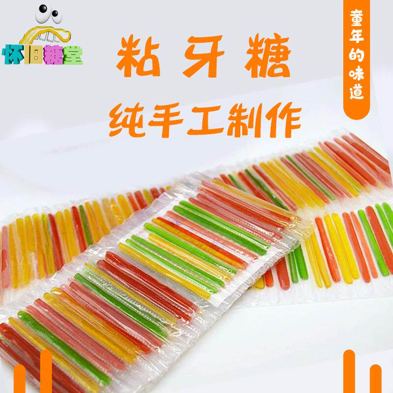 粘牙糖牙签糖帘子糖黏牙糖连子糖麦芽糖太阳糖包邮80後怀旧小零食