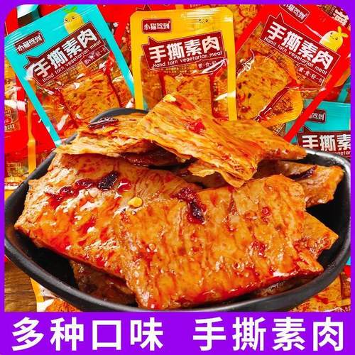 办公室手撕豆干制品辣条素牛肉素牛排解馋小零食小吃休闲食品蛋白