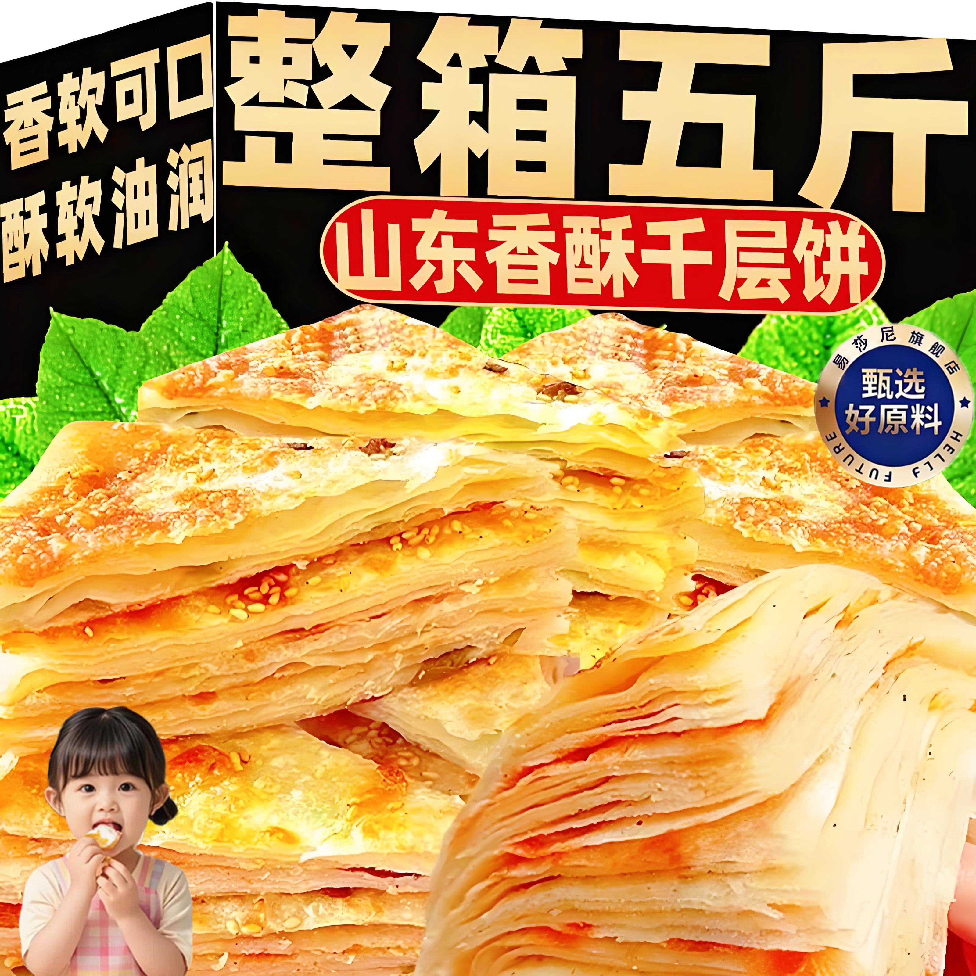 正宗山东特产发面千层饼北方大饼手抓饼手工烙饼主食早餐面食速食
