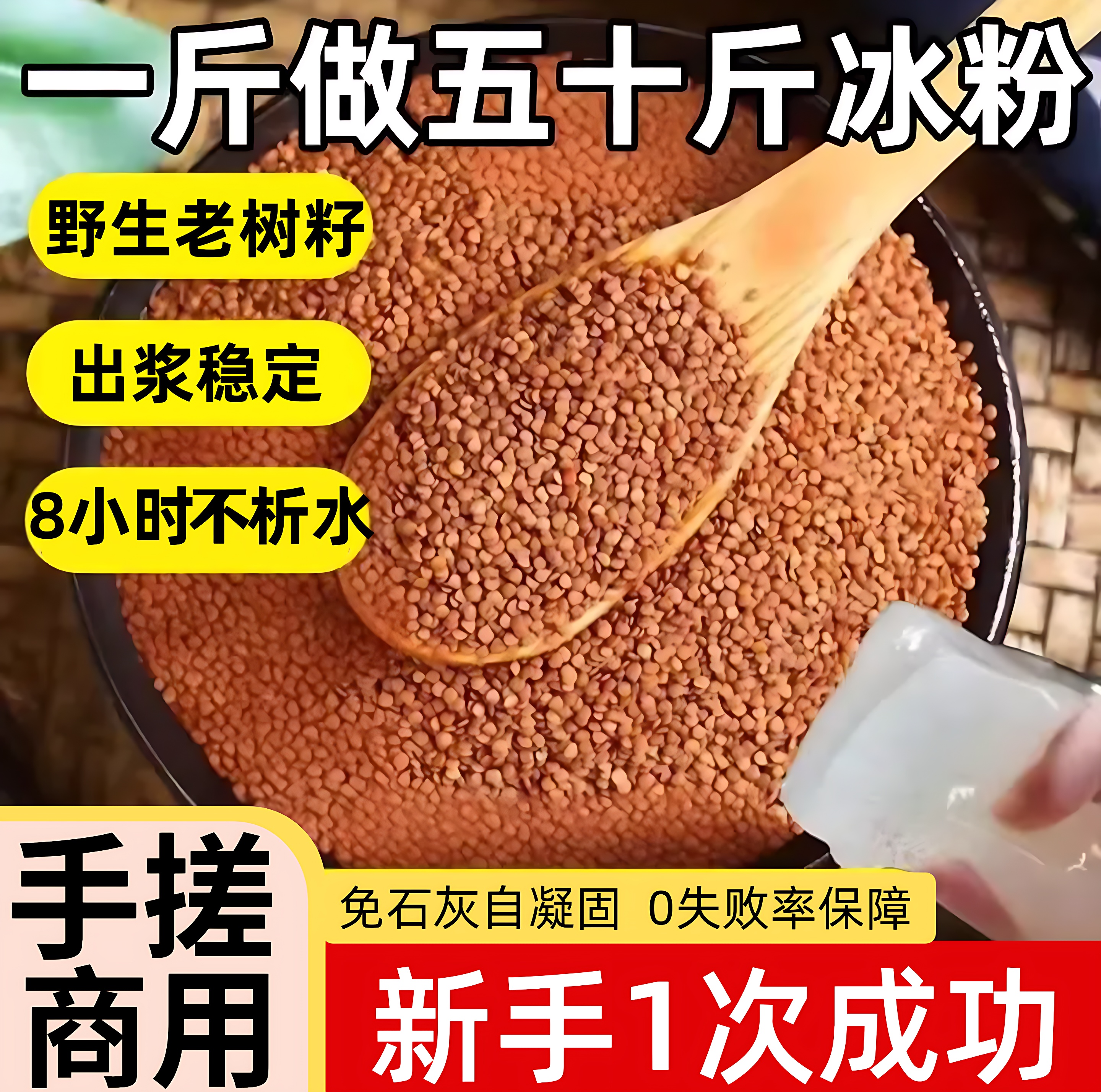 四川手搓冰粉籽手工气泡网红冰粉材料配料全套家用商用摆摊凉粉籽