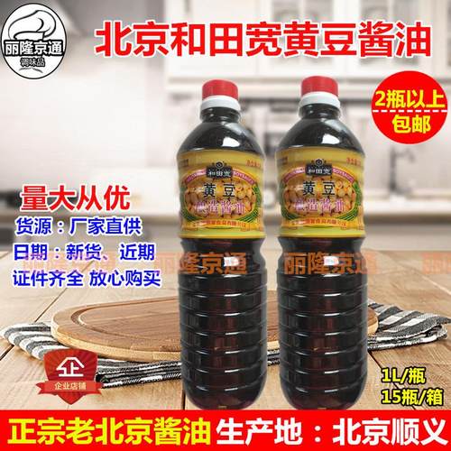 宽牌黄豆酱油 满2瓶包邮正宗北京和田宽酱油非转基因酱油老北京味