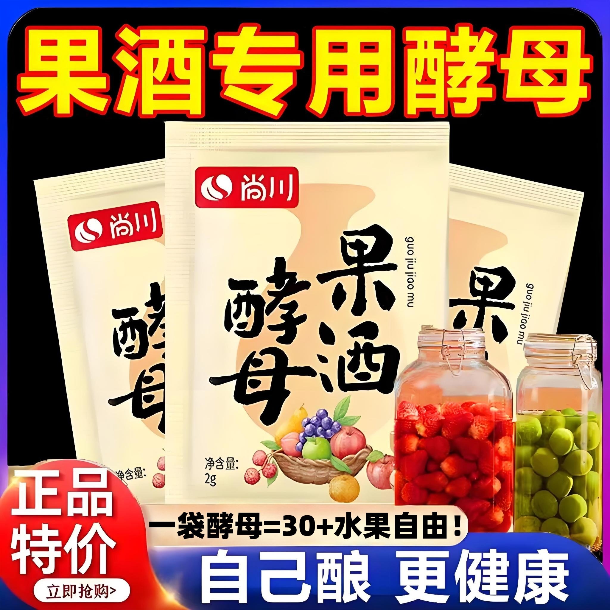 果酒专用酵母官方旗舰店果酒发粉家用水果酒曲 曲自制酿酒原料葡