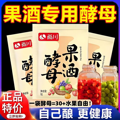果酒专用酵母旗舰店果酒发酵粉家用水果酒曲自制酿酒原料葡萄