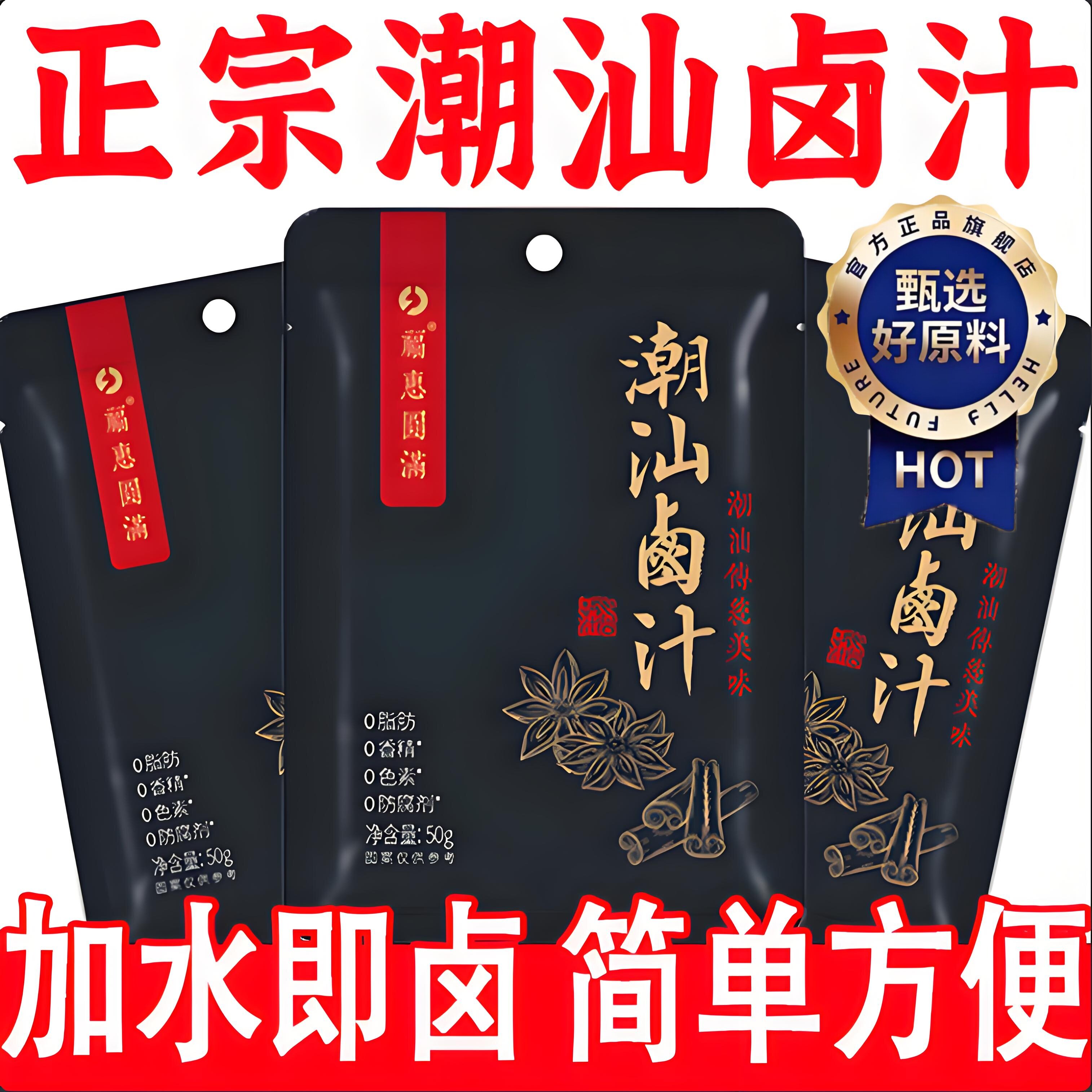 正宗潮汕卤汁官方旗舰店卤牛肉年货卤肉茶叶蛋商用家用五香卤料包
