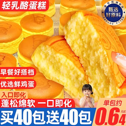 轻乳酪蛋糕面包整箱营养早餐糕点心纯蛋糕充饥解馋小零食休闲食品