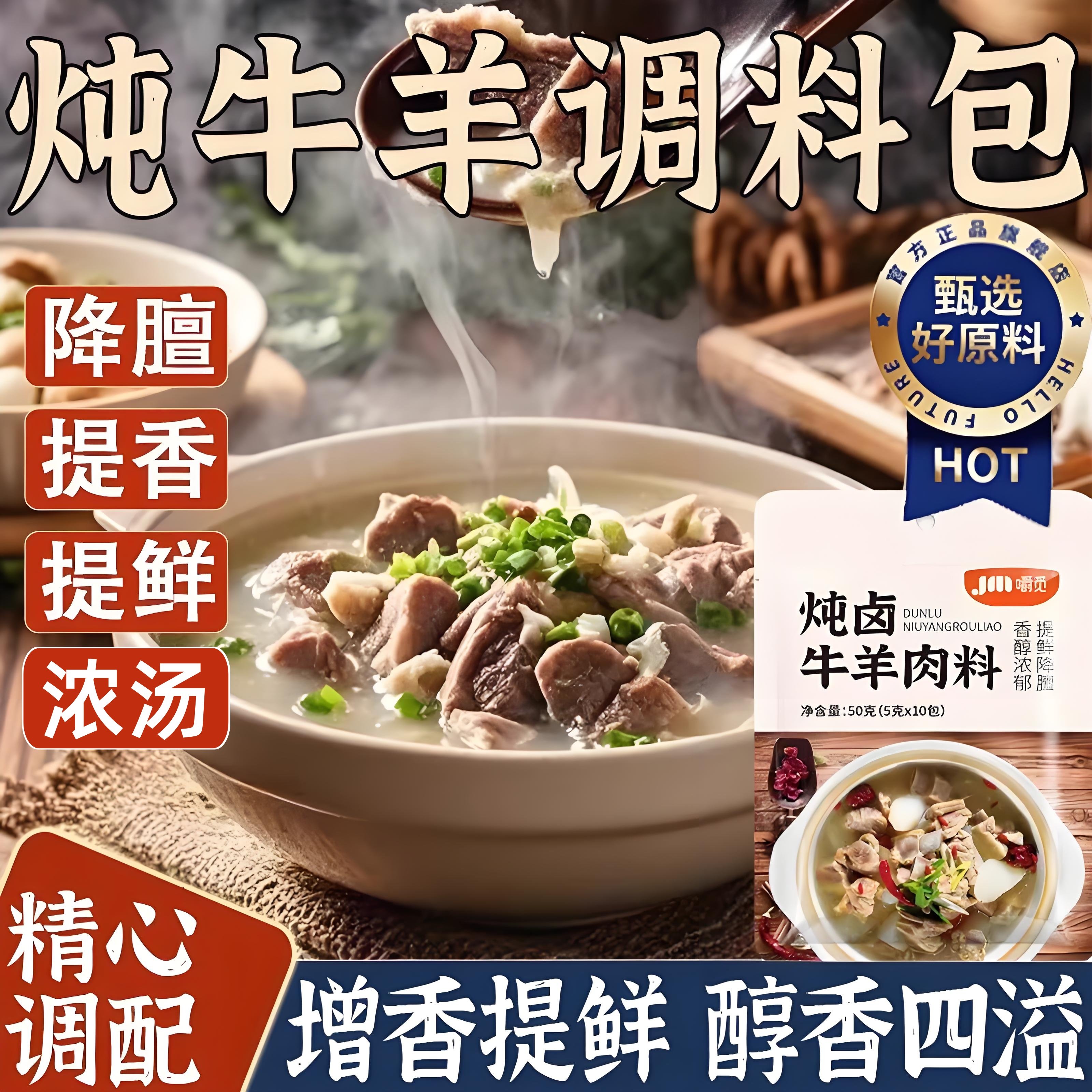 央妈推荐正宗炖牛羊肉调料包家用官方旗舰店清炖牛肉汤专用卤料包