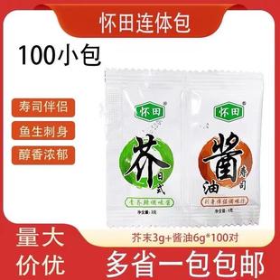 酱油6g寿司外卖二合一刺身 怀田芥末酱油连体包100组合芥末3g 包邮