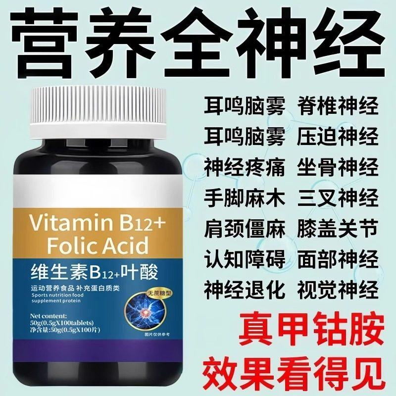 维生素b12甲钴胺营养修复神经100片非b1官方正品,传统滋补营养品,传统滋补品其他,淘宝优惠券,粉丝福利购,淘宝优惠卷