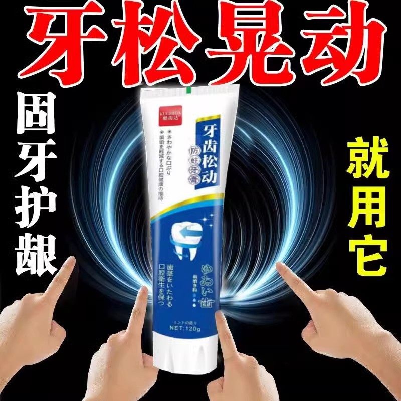 【牙松动不用拔】牙齿抖动固齿牙膏牙龈肿痛出血牙齿修复固定神器,保健食品/膳食营养补充食品,普通植物提取物,淘宝优惠券,粉丝福利购,淘宝优惠卷