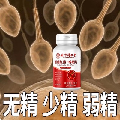 增精补精生丸少不液锌硒宝片男性男士备孕提升提高精子质量活力弱