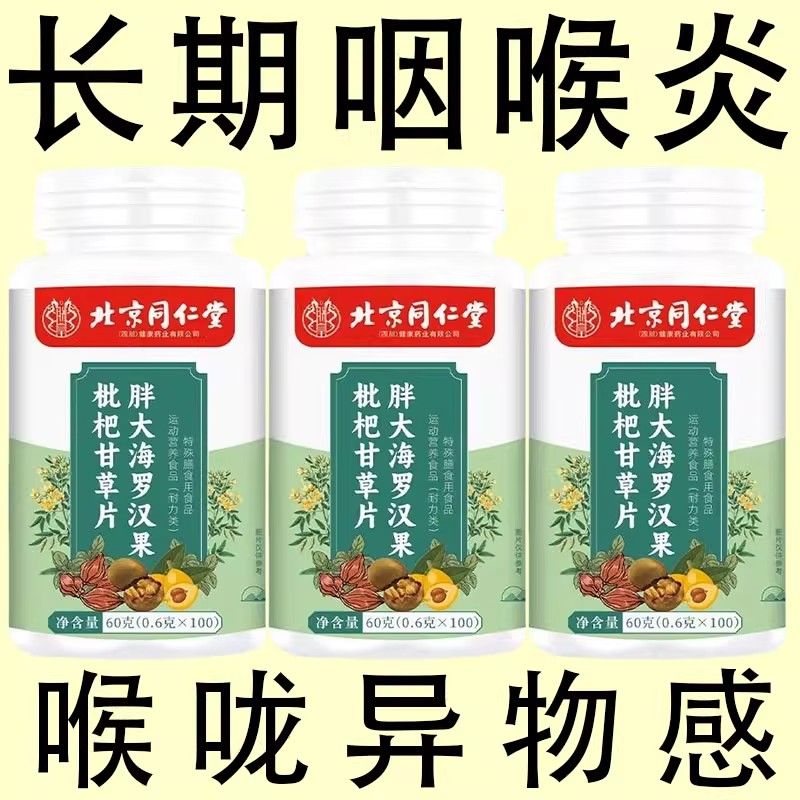 一动就喘】同仁堂长期喘上不来气心慌气喘上楼喘大喘气止喘