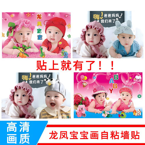 龙凤胎宝宝墙贴画助备孕