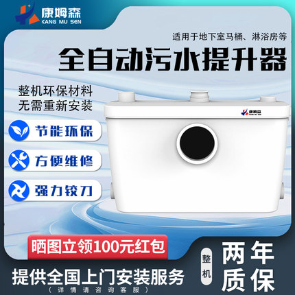 康姆森地下室污水提升器家用马桶全自动排污泵别墅提升泵粉碎泵