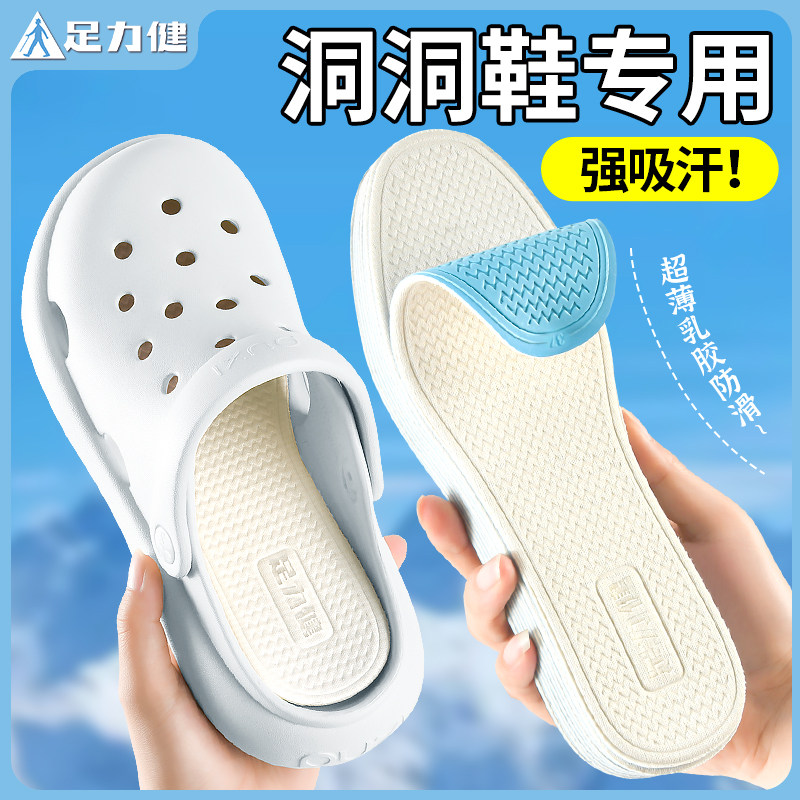 足力健洞洞鞋鞋垫夏天光脚穿鞋神器丝袜防滑吸汗防臭透气乳胶舒适