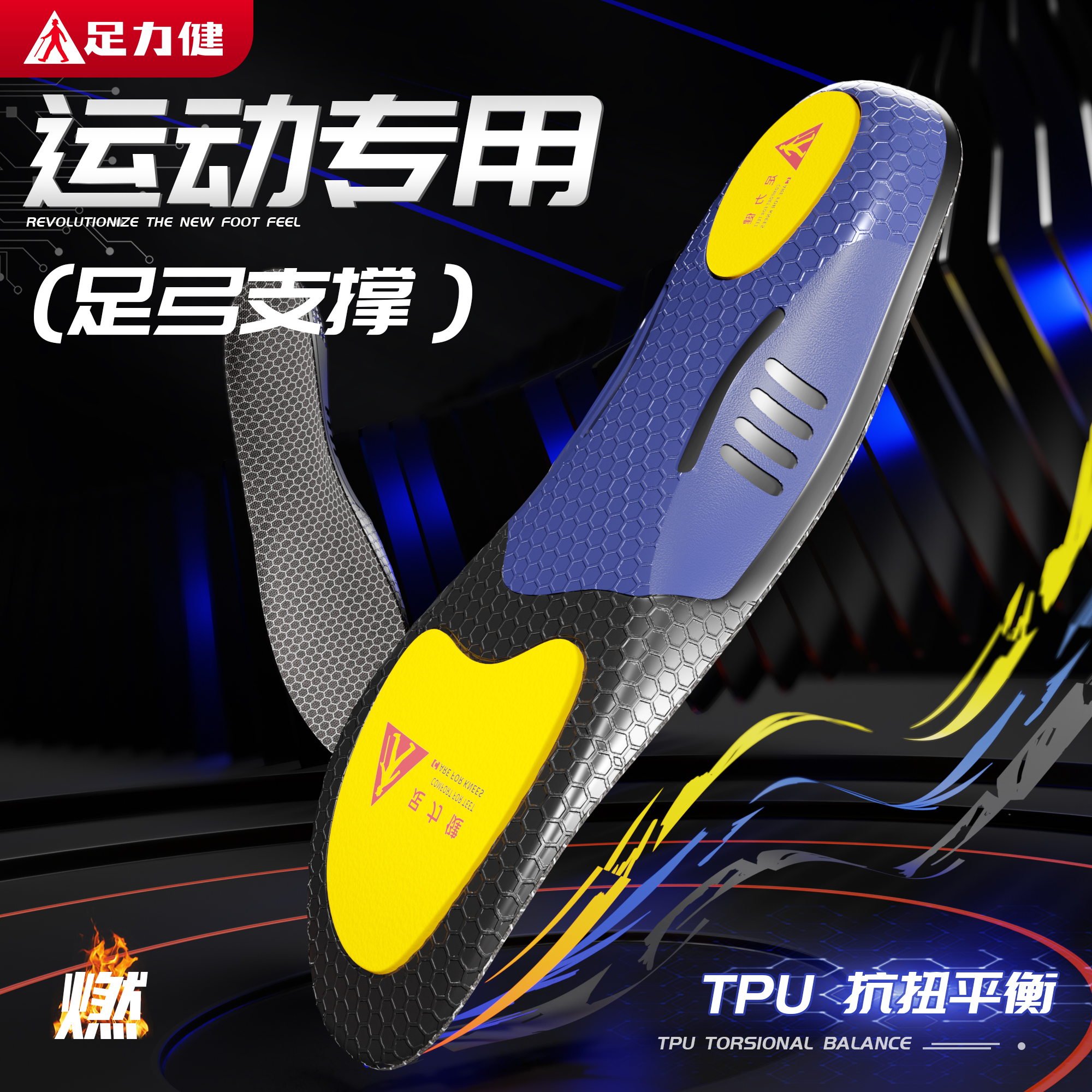 专业运行鞋垫足弓支撑久站不累脚
