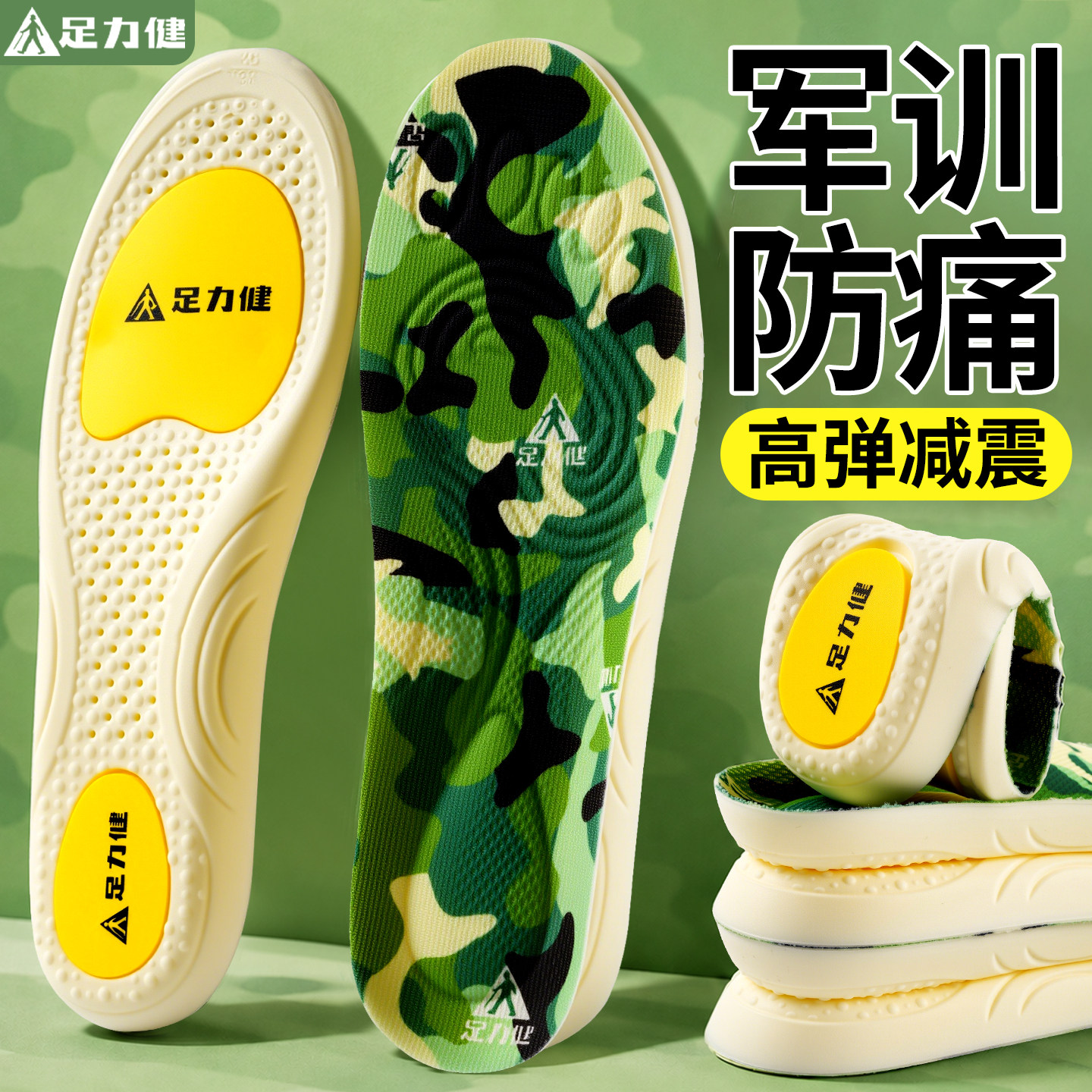 足力健军训防痛鞋垫专用久站不累图片