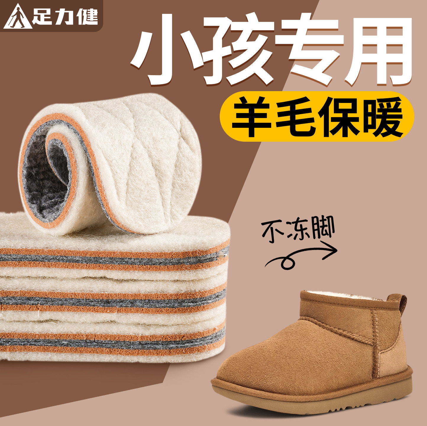 足力健小孩专用保暖鞋垫儿童新款羊毛男女童新款冬季防寒雪地靴棉,服饰配件/皮带/帽子/围巾,鞋垫,淘宝优惠券,粉丝福利购,淘宝优惠卷