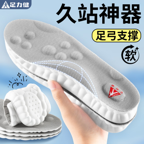 足力健足弓支撑鞋垫超软防痛