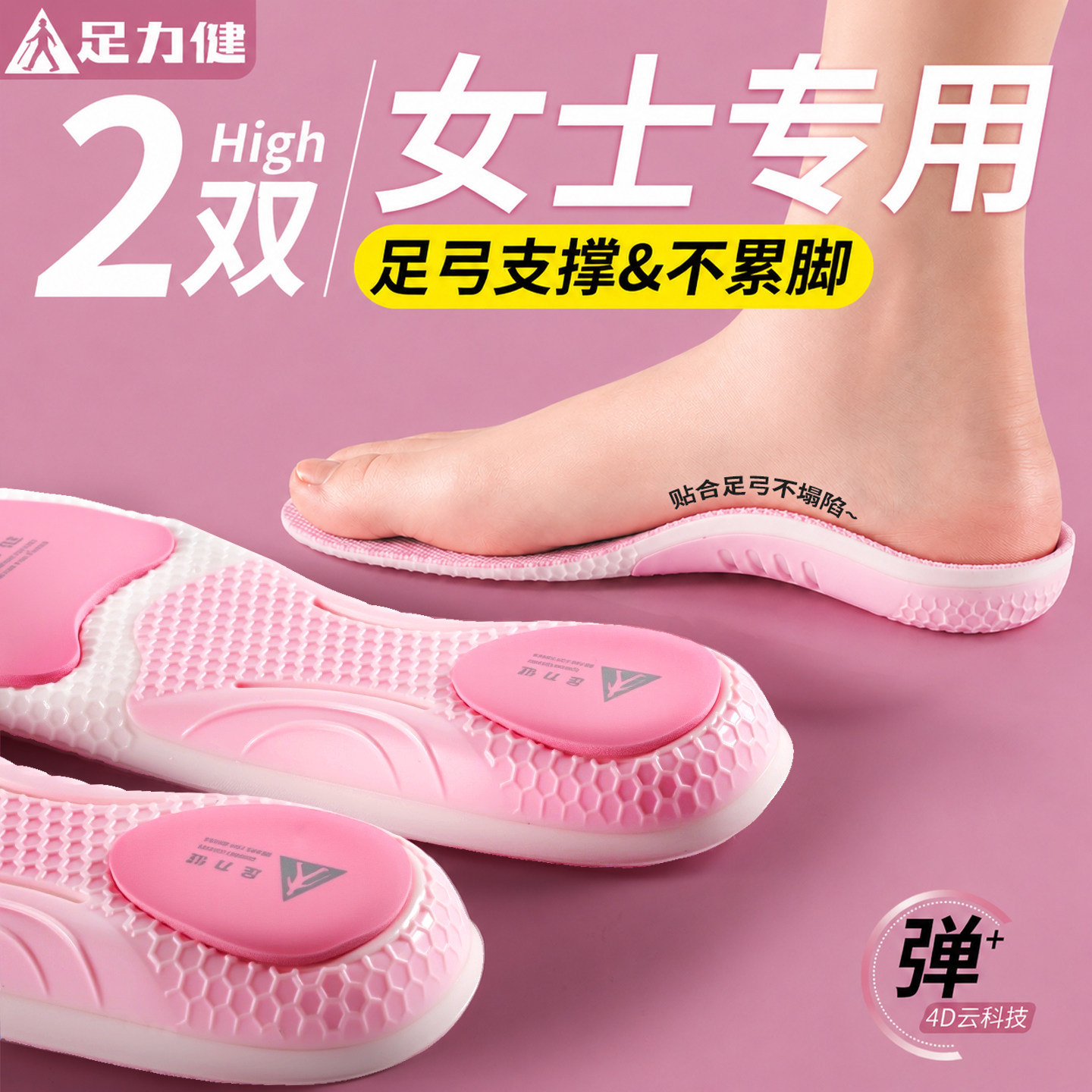 足力健女士专用足弓鞋垫久站不累