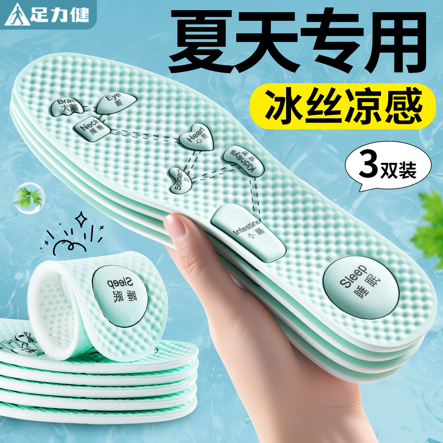 足力健夏天鞋垫女士吸汗防臭透气薄款冰丝冰凉不用穿袜子软底舒适